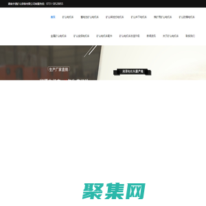 礦山電機車,礦山架線式電機車,蓄電池礦山電機車,礦山電機車配件-湖南宇通礦山裝備有限公司_湖南宇通礦山裝備有限公司