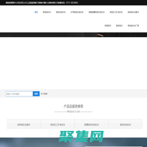 湘潭架線電機車,架線式電機車,礦用架線式電機車,架線式工礦電機車-湖南宇通礦山裝備有限公司_湖南宇通礦山裝備有限公司