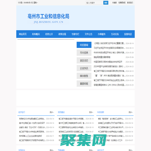 亳州市工業和信息化局