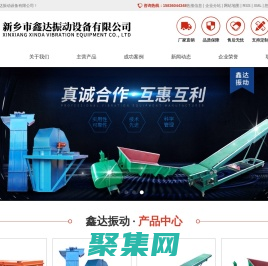 新鄉市鑫達振動設備有限公司