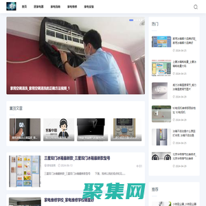 佳偶家電網-電器資訊_家電品牌_電器故障維修