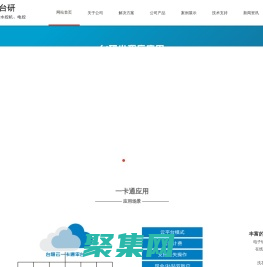 水控機-電控-助動車充電站-水電樁