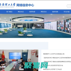 哈爾濱理工大學|網絡信息中心