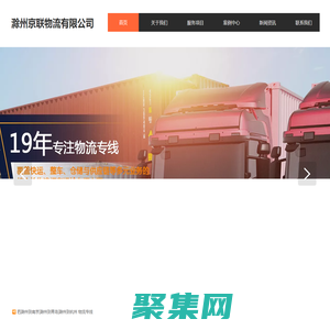 滁州到合肥|南京|青島物流專線-滁州至杭州物流-京聯物流