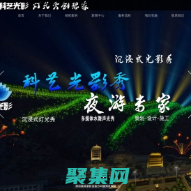 燈光秀★燈光秀設計公司★深圳燈光秀設計公司--深圳科藝光影秀有限公司