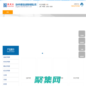 聲測管廠家|注漿管廠家|鋼花管廠家|沉降板廠家-滄州惠世達生產廠家