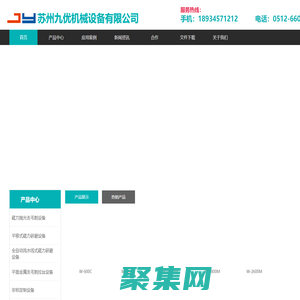 蘇州九優機械設備有限公司