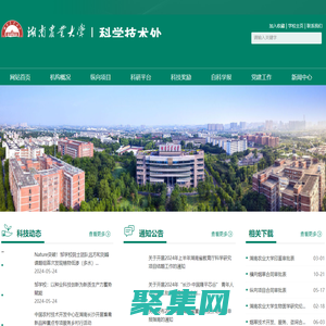 湖南農業大學科學技術處/新農村發展研究院