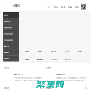 人培網