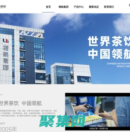 廣州市領航食品有限公司_茶飲原料的領導者