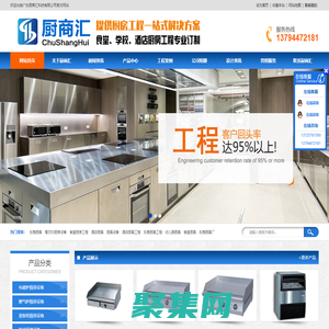 東莞食堂廚具_學校廚具廠_幼兒園食堂廚房設備-東莞廚商匯餐飲廚具工程公司