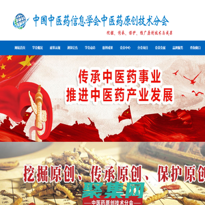 中醫藥原創技術分會