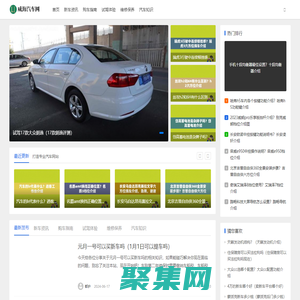 威海汽車網-打造專業汽車網站平臺