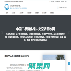 回收溴化鋰制冷機 - 無錫聚祥德機電設備有限公司