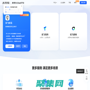 訊飛聽見-免費在線錄音轉文字-語音轉文字-錄音整理-語音翻譯軟件