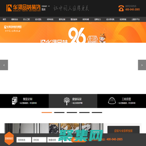 華潯品味裝飾集團-別墅裝修裝飾-半包裝修-全包裝修-高端室內家裝裝修公司