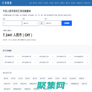 匯率換算網-今日人民幣匯率查詢|實時匯率查詢