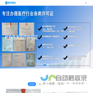 醫療許可網 - 成都輻射安全許可證代辦，成都醫療機構執業許可證代辦，成都醫療器械經營許可證代辦