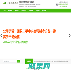 回收溴化鋰制冷機-回收二手溴化鋰中央空調 無錫聚祥德機電設備有限公司