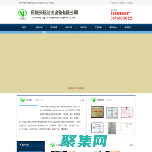 鄭州興瑞制冷設備有限公司網站-河南冷庫安裝公司-制冷公司-保鮮庫-建冷庫