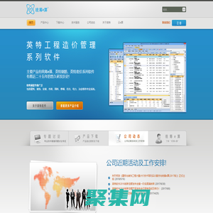 英特軟件——真誠服務用戶滿意