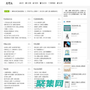 三思狄 - 帶你懂知識的網站