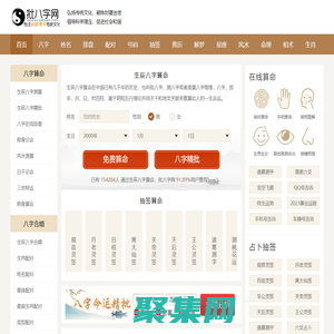 批八字網-生辰八字算命-免費八字排盤-在線測算八字