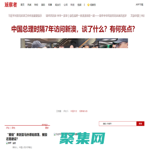 觀察者網
