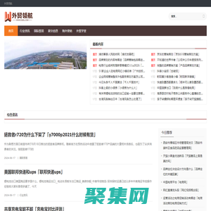 外貿領航