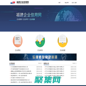 福建企業信用網