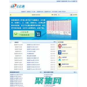 路路通軟件工作室