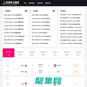 歐洲杯直播_歐洲杯足球聯賽直播_2024歐洲杯直播免費觀看-歐洲杯直播網