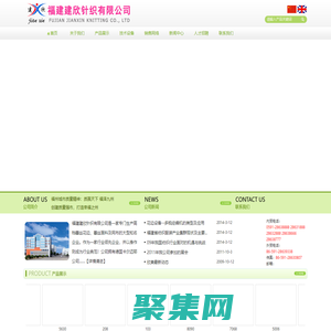 福建建欣針織有限公司