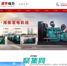 山東發電機組|濰柴發電機組|玉柴發電機組|康明斯發電機組|濰坊發電機組|備用發電機組-山東源宇動力設備有限公司