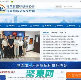 河南省招標投標協會