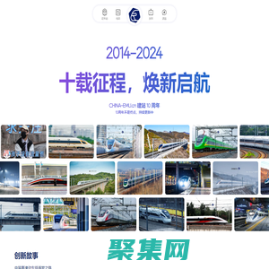 首頁 - 記錄動車組列車發展歷程——慧伊創新科技（北京）有限公司