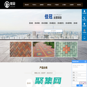 重慶透水磚_生態磚廠家-重慶市九龍坡區佳冠彩磚廠