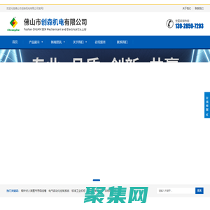 佛山市創森機電有限公司