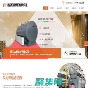 有機熱載體鍋爐_燃氣蒸汽鍋爐_生物質鍋爐_燃煤鍋爐_浙江杭振鍋爐有限公司