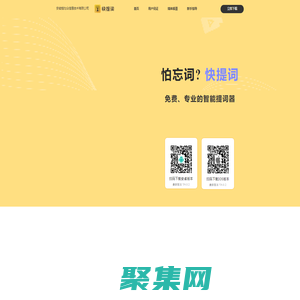 快提詞_官方網站_免費、專業的智能提詞器_免費下載