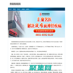 貴陽西部醫院_面神經診療中心