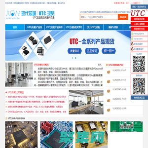 UTC代理商_臺灣友順代理商_UTC_友順授權國內代理商_現代芯城（深圳）科技有限公司