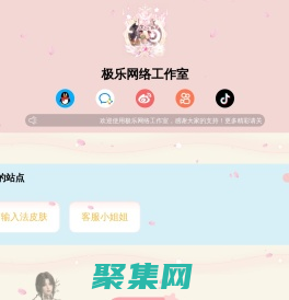 極樂網絡工作室