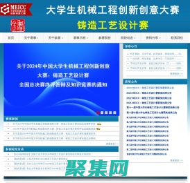 MEICC--鑄造工藝設計賽