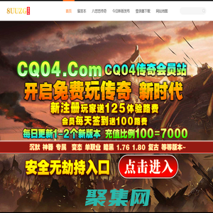 傳奇私服發布網_新開傳奇SF_最新開熱血傳奇私服網站_8uuzg.com