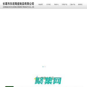 長葛市東宏陶瓷制品有限公司
