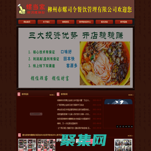 螺螄粉培訓基地---柳州市螺司令餐飲管理有限公司| 網站首頁
