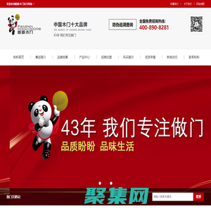 盼盼木門-盼盼木業集團-烤漆門加盟-原木門加盟廠家-鋁合金室內門-