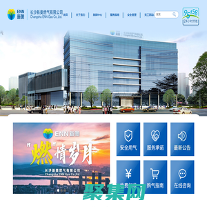 長沙新奧燃氣