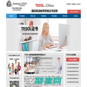 TESOL國際英語教師資格證官網,美國TESOL總部,TESOL證書考試報名官網